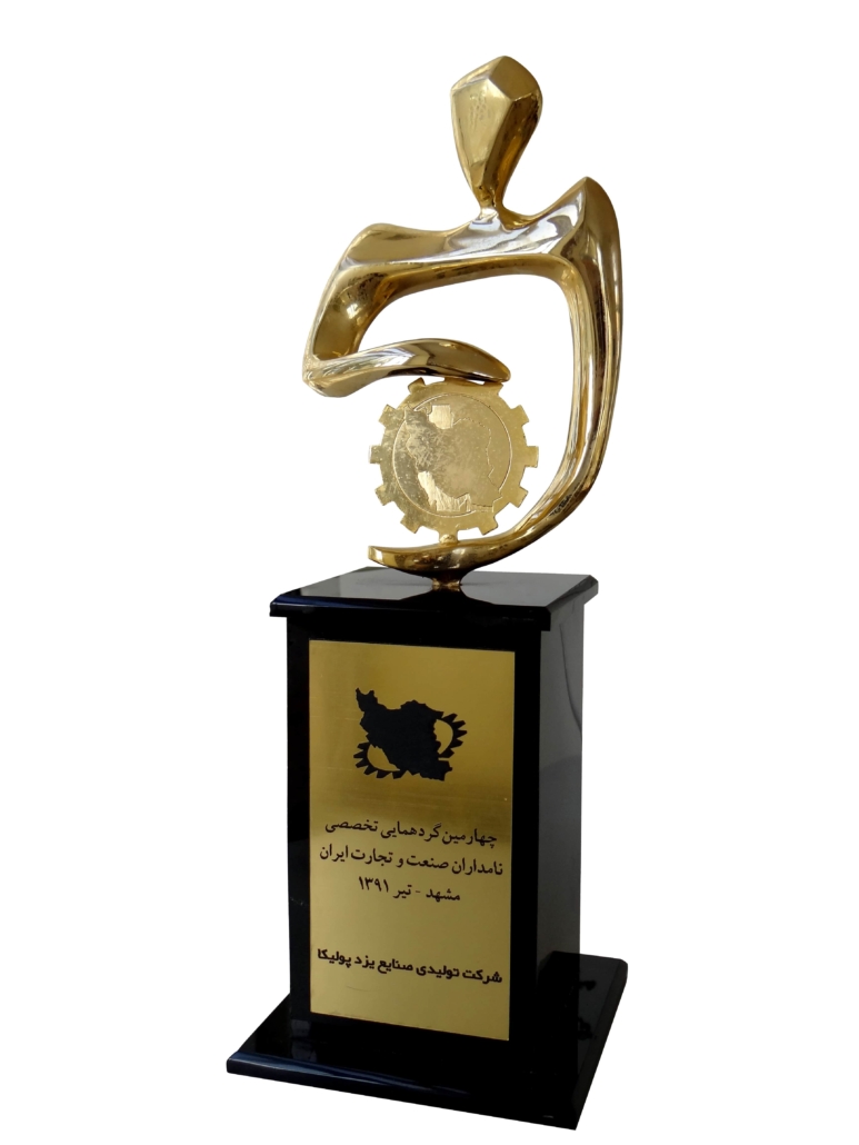 Distinguished national production unit award, 4th professional conference of Iranian industry and trade leading names